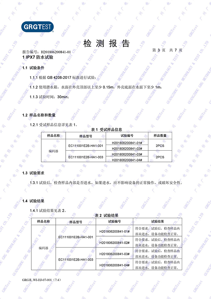 EC11防水編碼器檢測報(bào)告