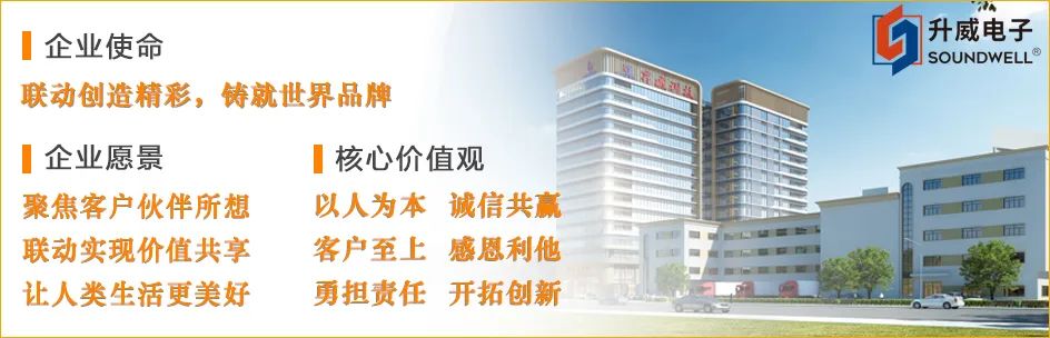 升威電子企業文化