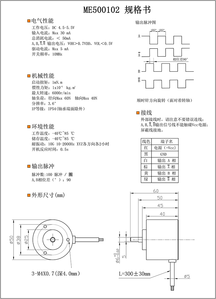 ME50磁增量型編碼器規格書