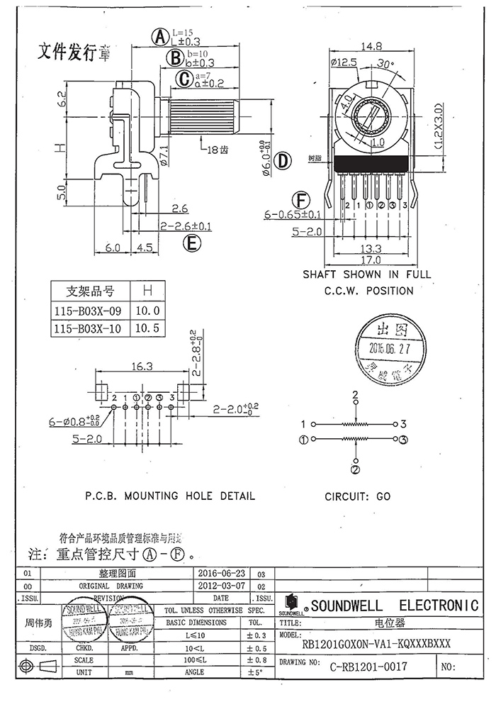 RB12電位器6腳雙聯規格書