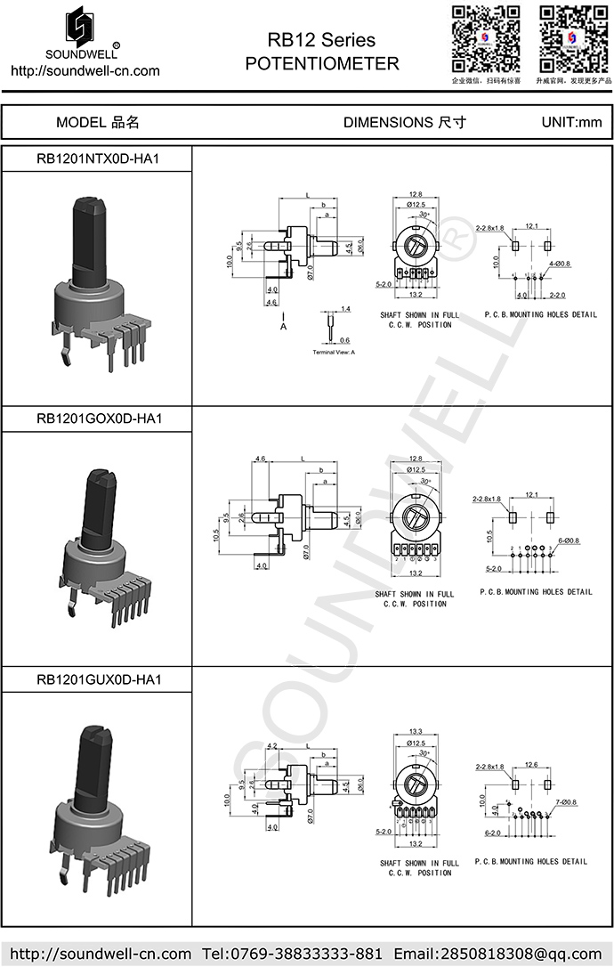 RB12塑膠軸旋轉型電位器